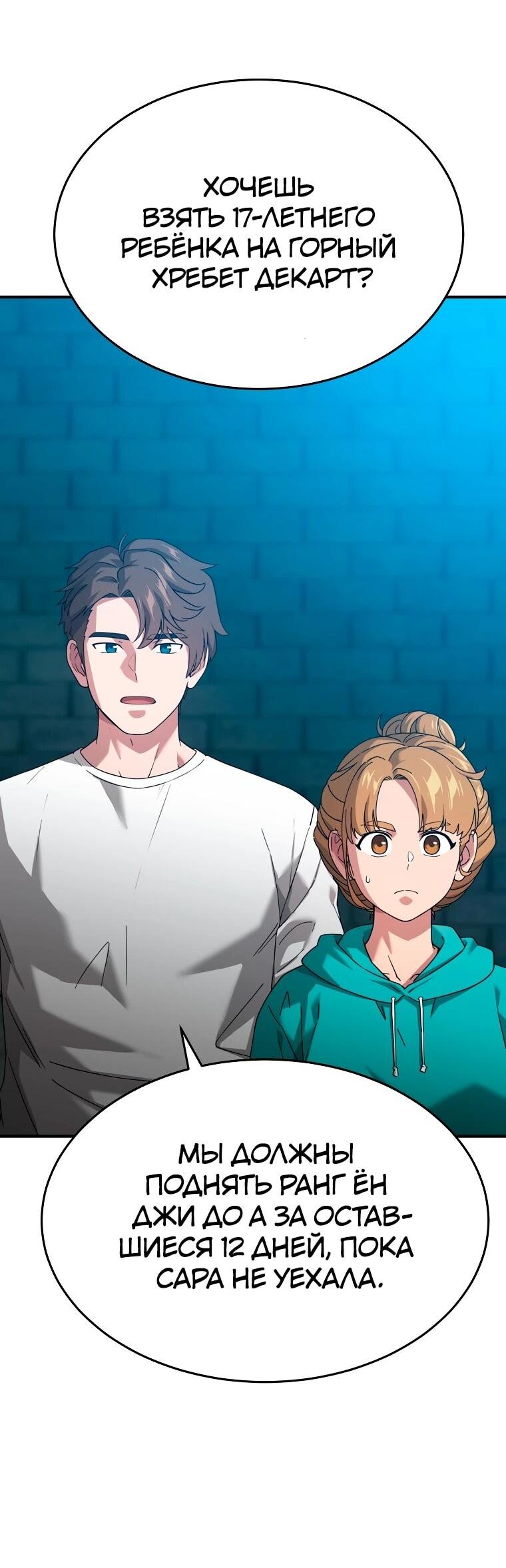 Манга Супертанкер - Глава 49 Страница 2