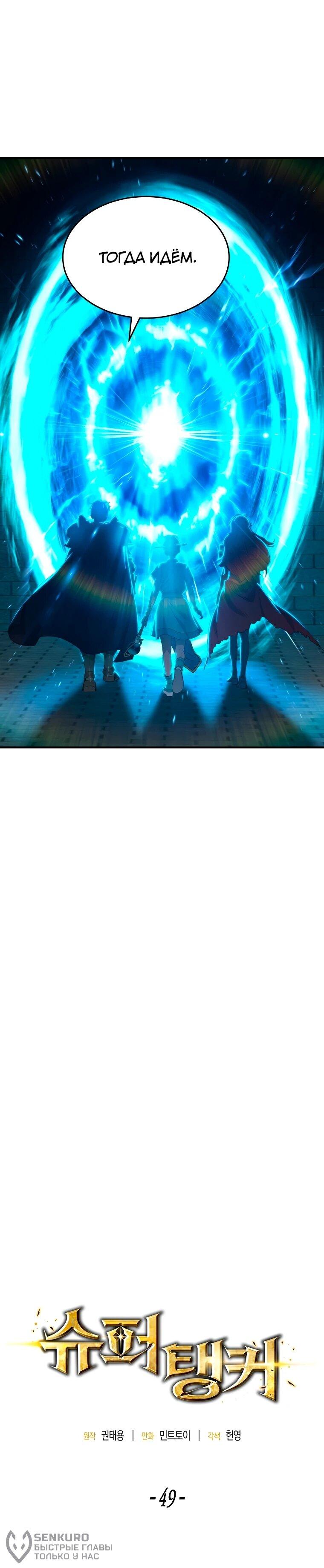 Манга Супертанкер - Глава 49 Страница 20