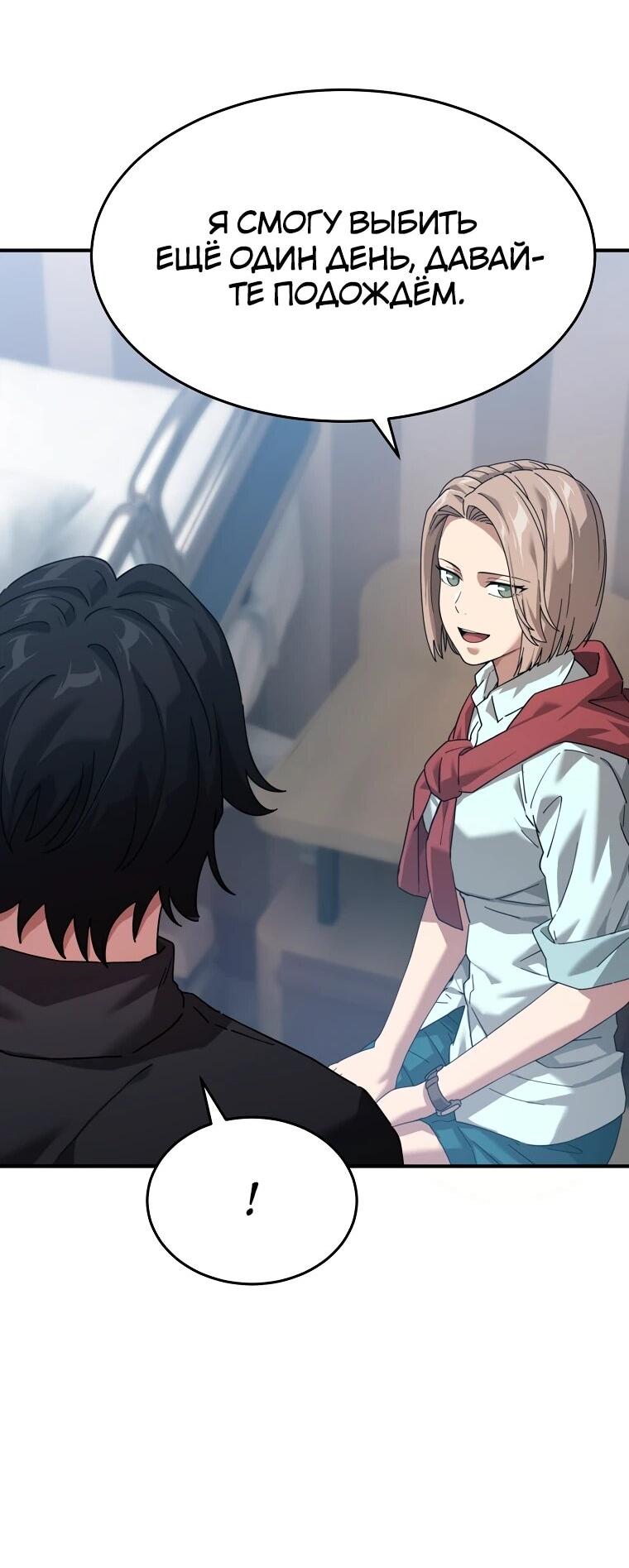 Манга Супертанкер - Глава 49 Страница 65