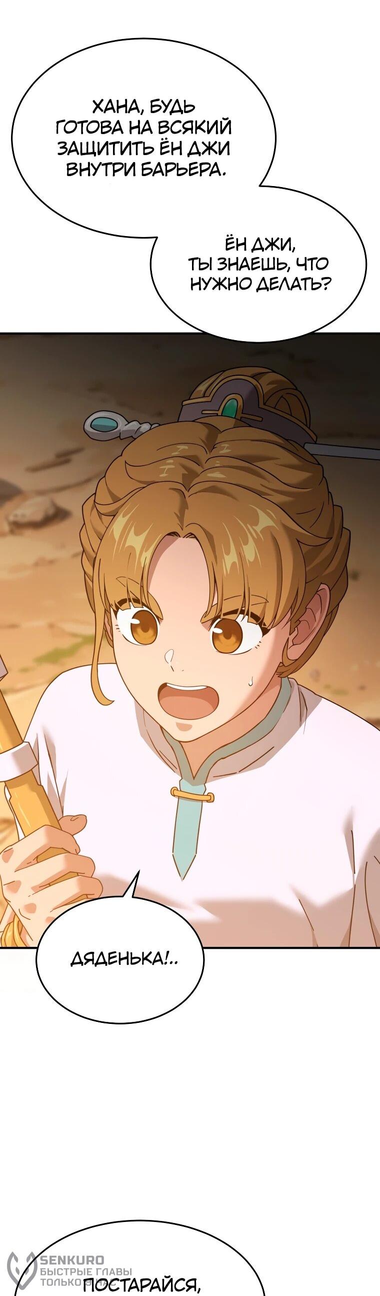 Манга Супертанкер - Глава 49 Страница 38