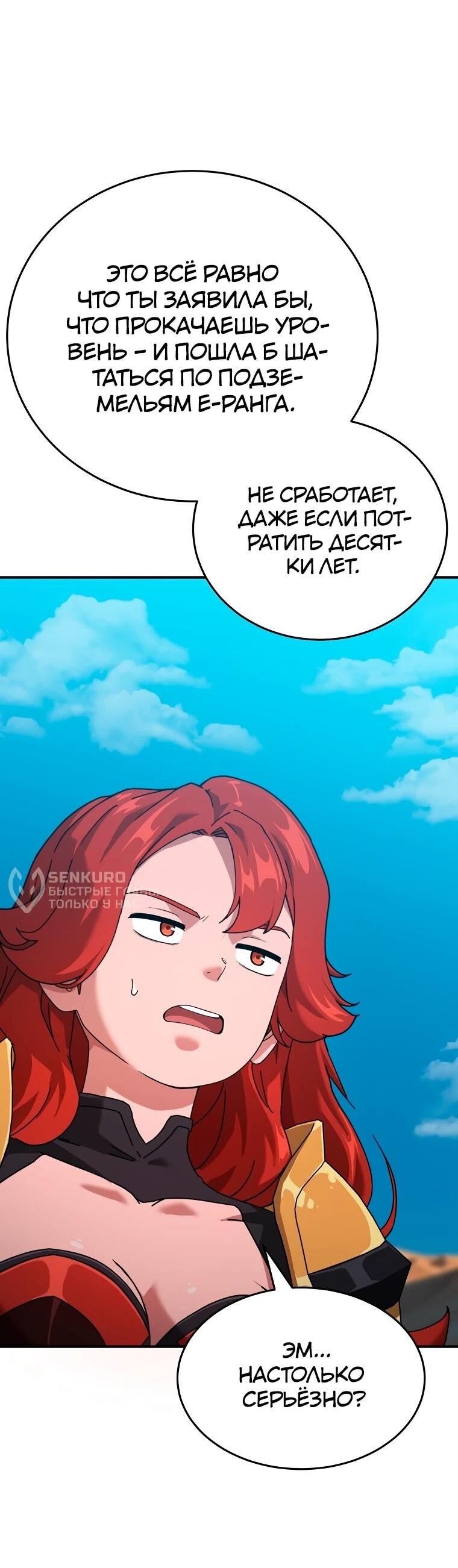 Манга Супертанкер - Глава 49 Страница 28