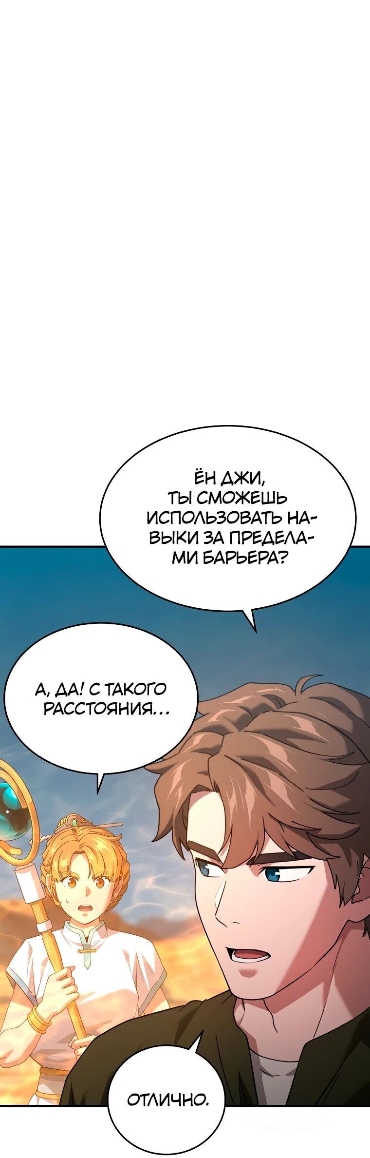 Манга Супертанкер - Глава 49 Страница 32