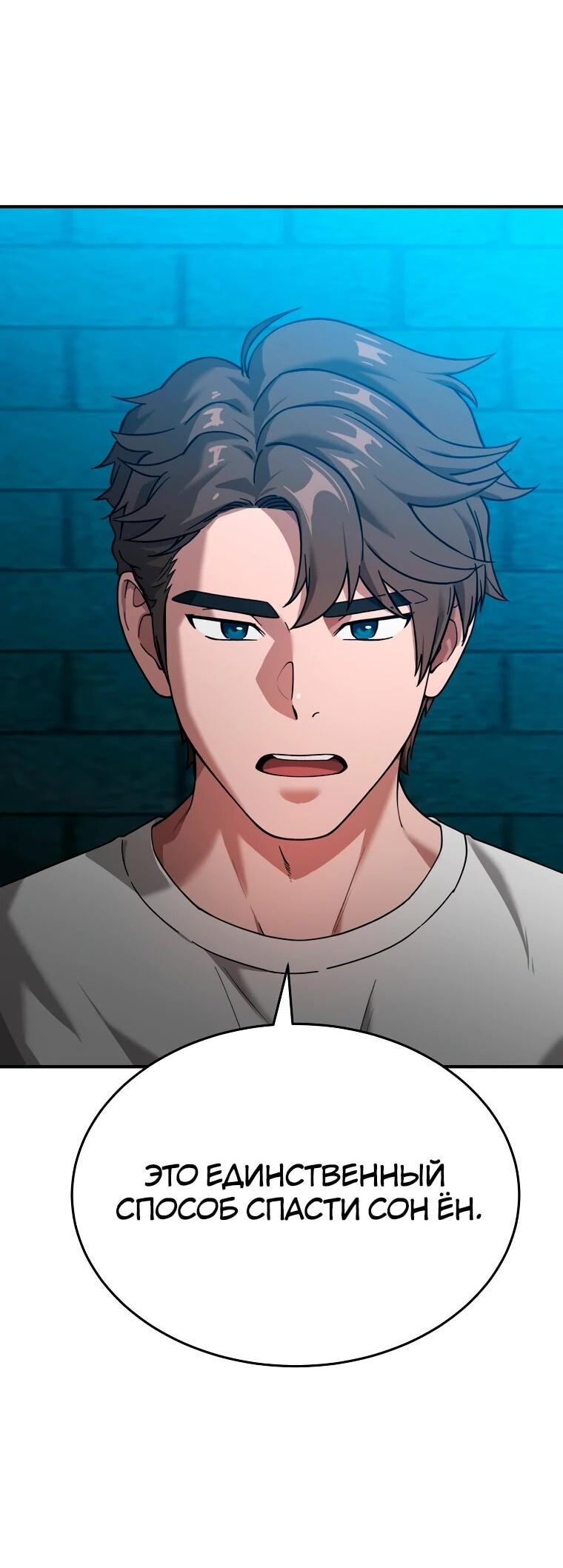 Манга Супертанкер - Глава 49 Страница 3