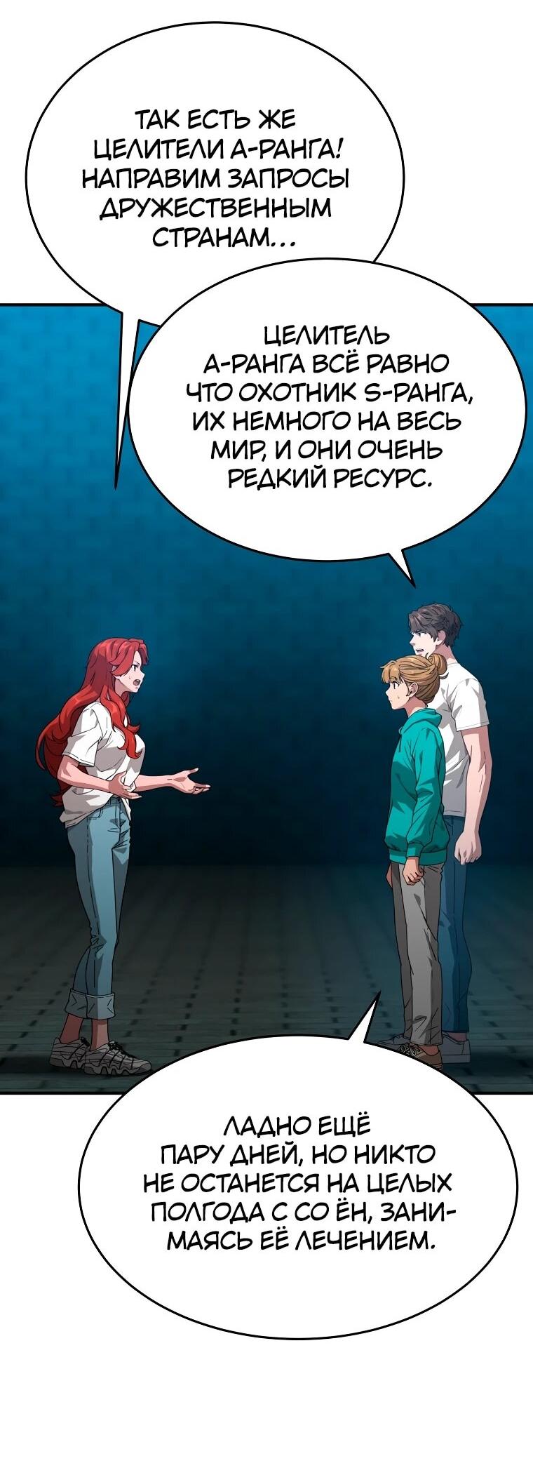 Манга Супертанкер - Глава 49 Страница 7