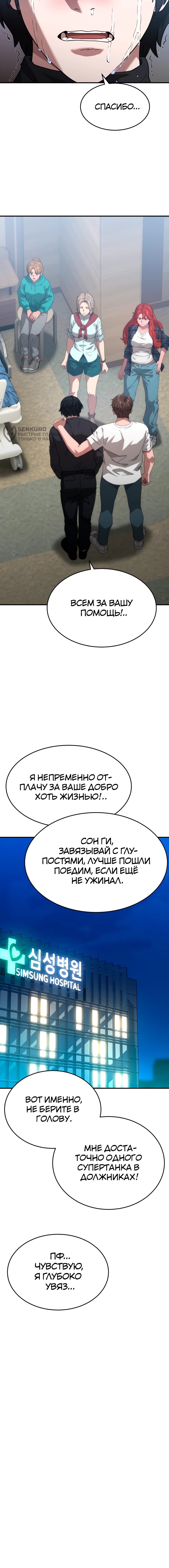 Манга Супертанкер - Глава 49 Страница 75