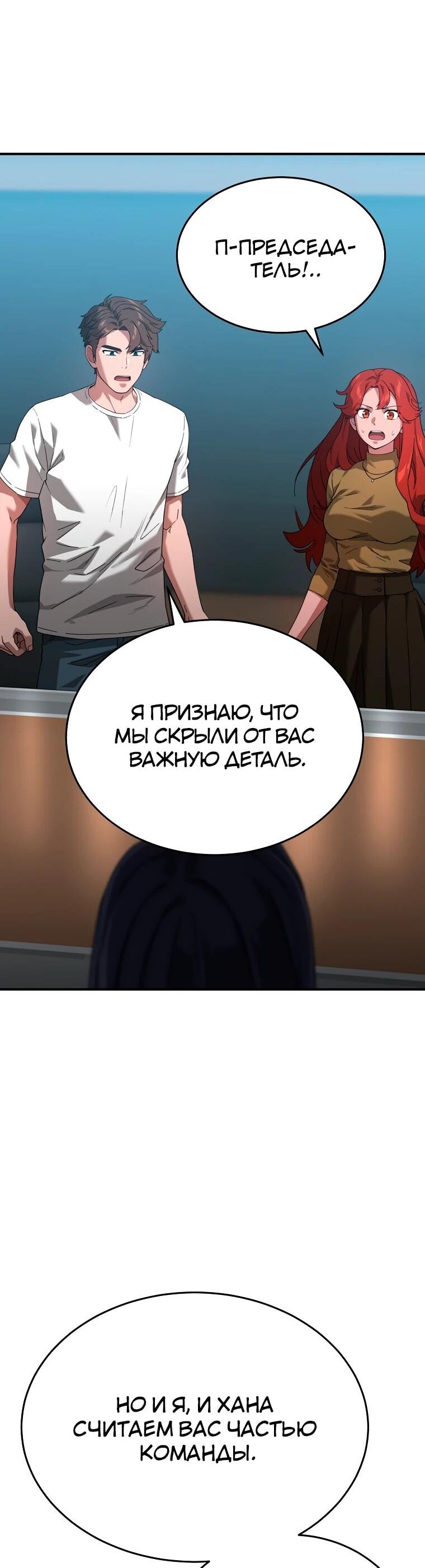 Манга Супертанкер - Глава 50 Страница 28