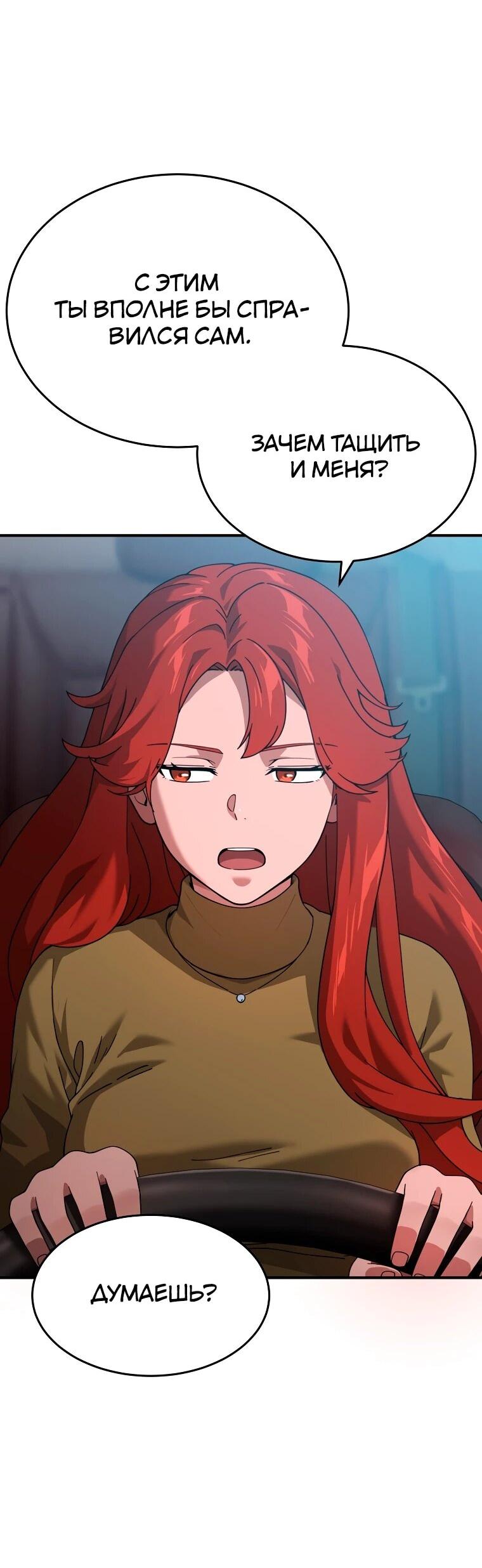 Манга Супертанкер - Глава 50 Страница 3