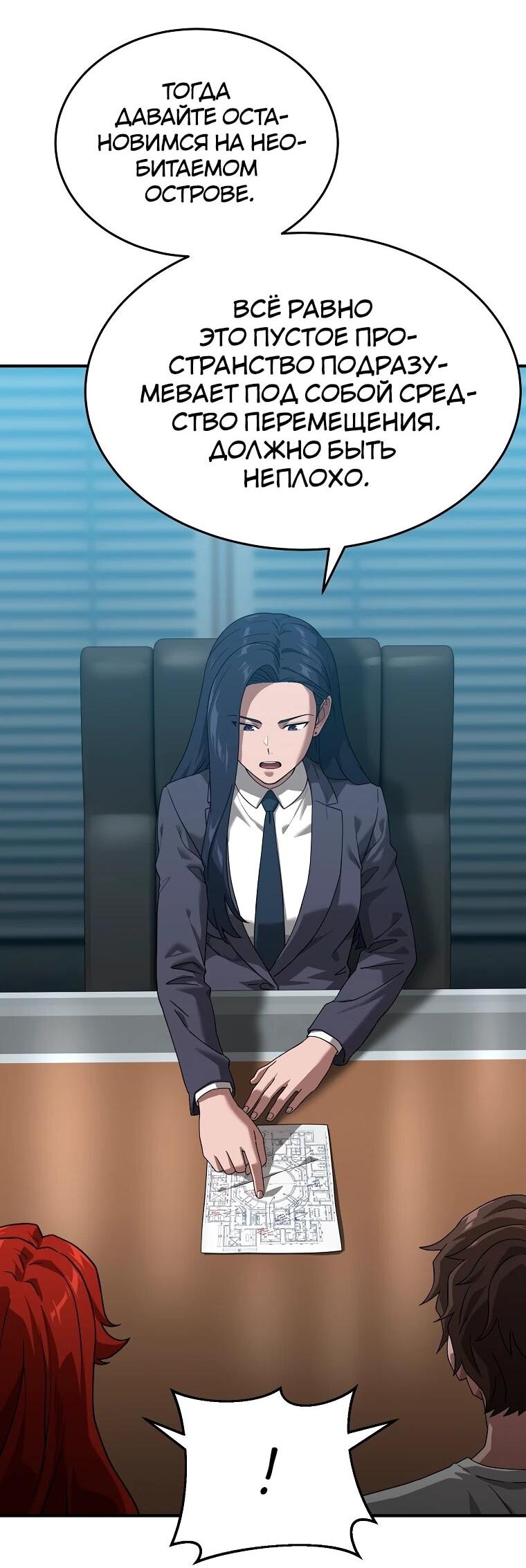Манга Супертанкер - Глава 50 Страница 21