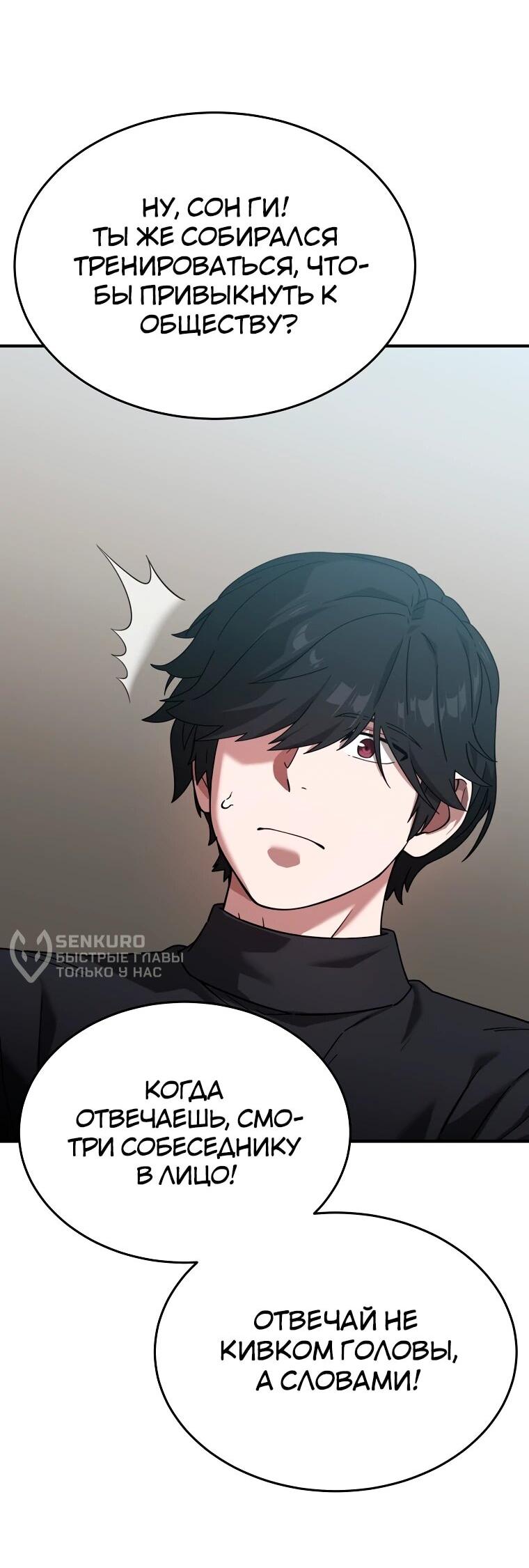 Манга Супертанкер - Глава 50 Страница 46