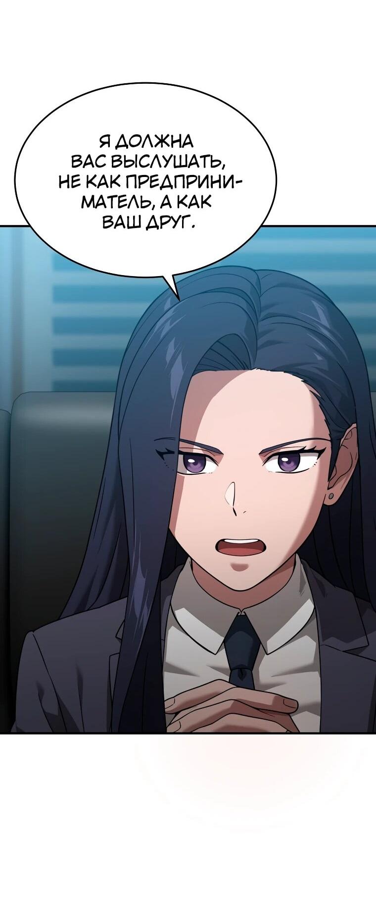 Манга Супертанкер - Глава 50 Страница 36