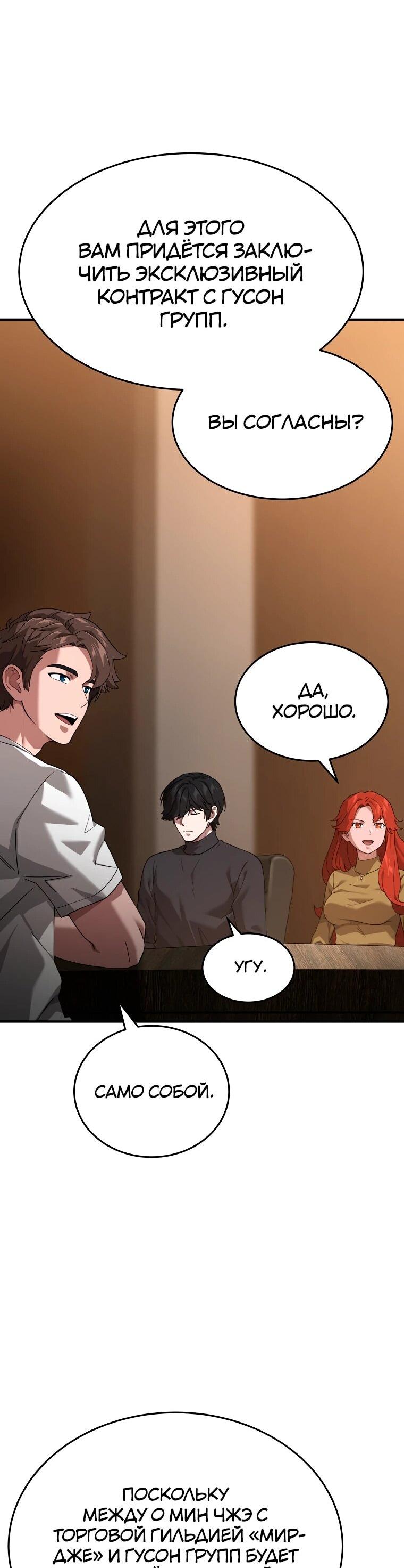 Манга Супертанкер - Глава 50 Страница 66