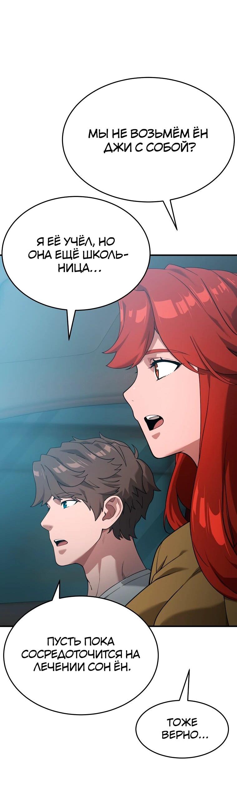 Манга Супертанкер - Глава 50 Страница 60