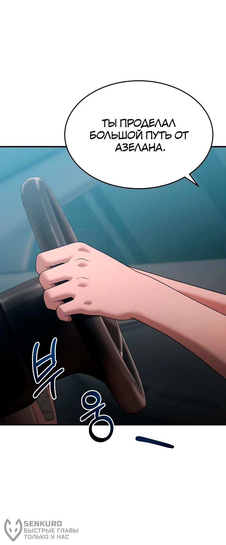 Манга Супертанкер - Глава 50 Страница 58