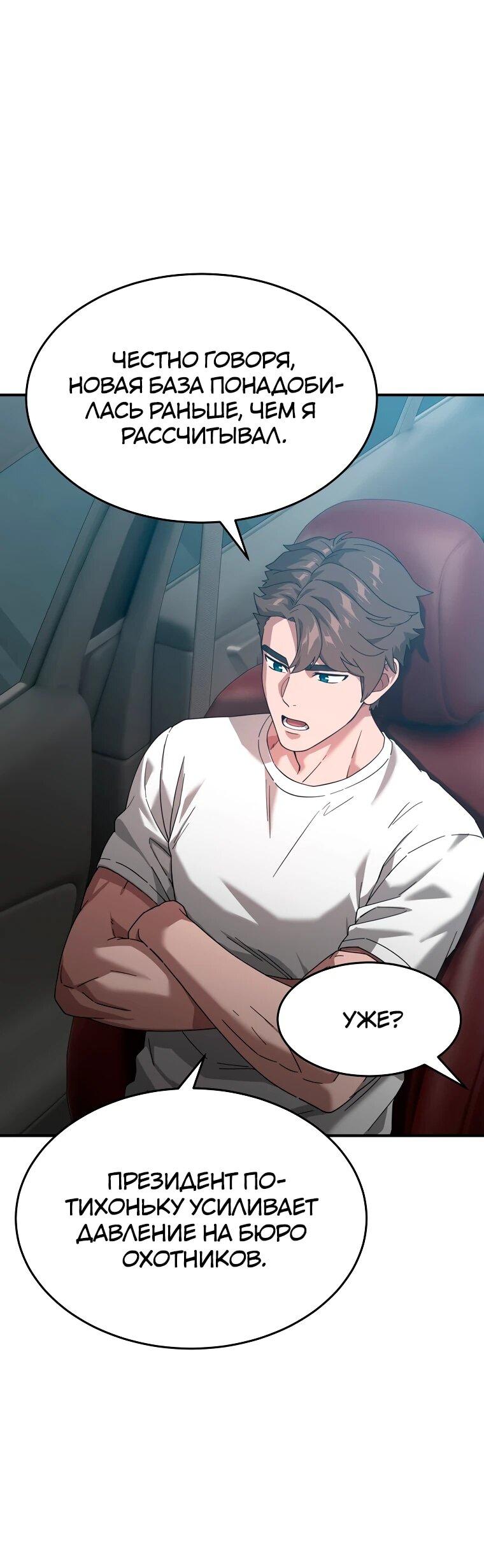 Манга Супертанкер - Глава 50 Страница 6