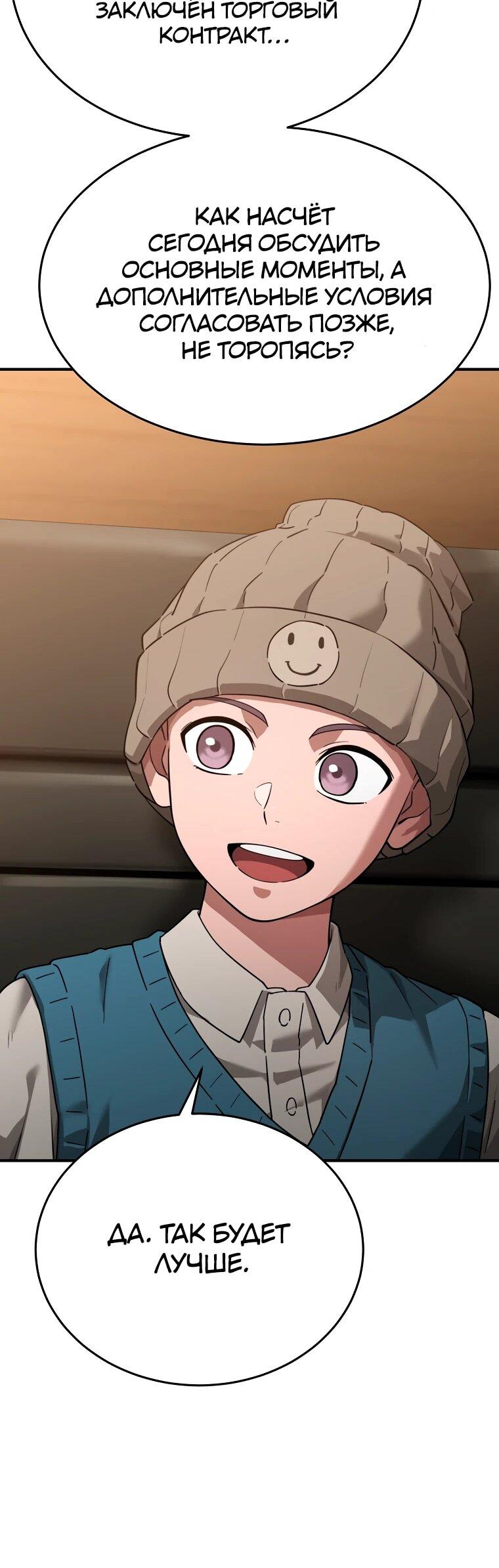 Манга Супертанкер - Глава 50 Страница 67