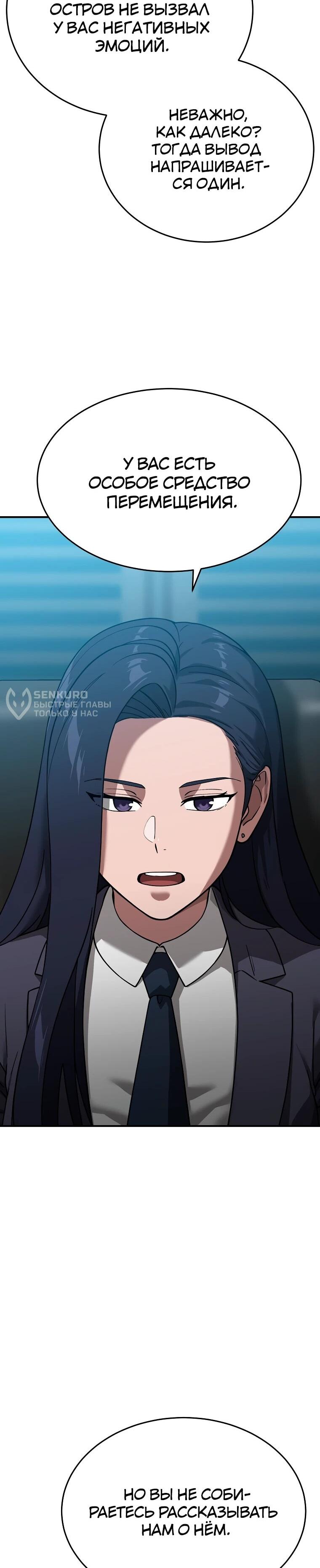 Манга Супертанкер - Глава 50 Страница 23