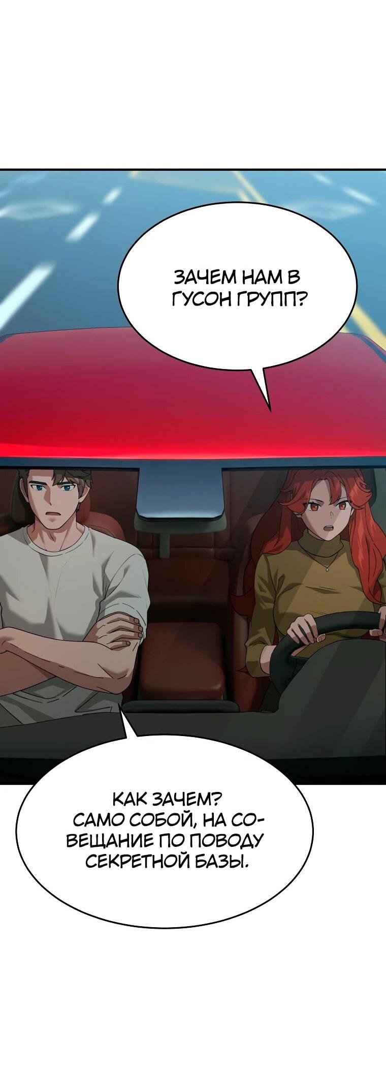 Манга Супертанкер - Глава 50 Страница 2