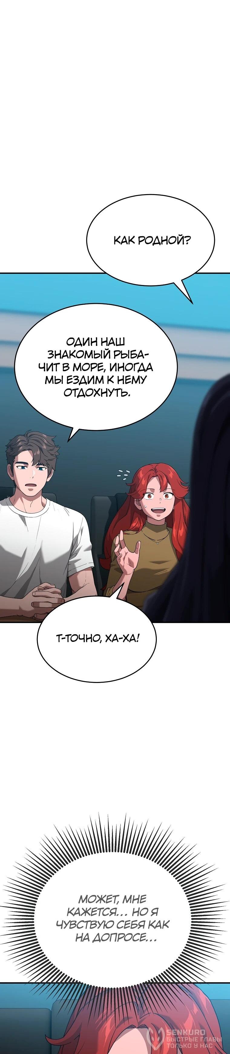 Манга Супертанкер - Глава 50 Страница 19