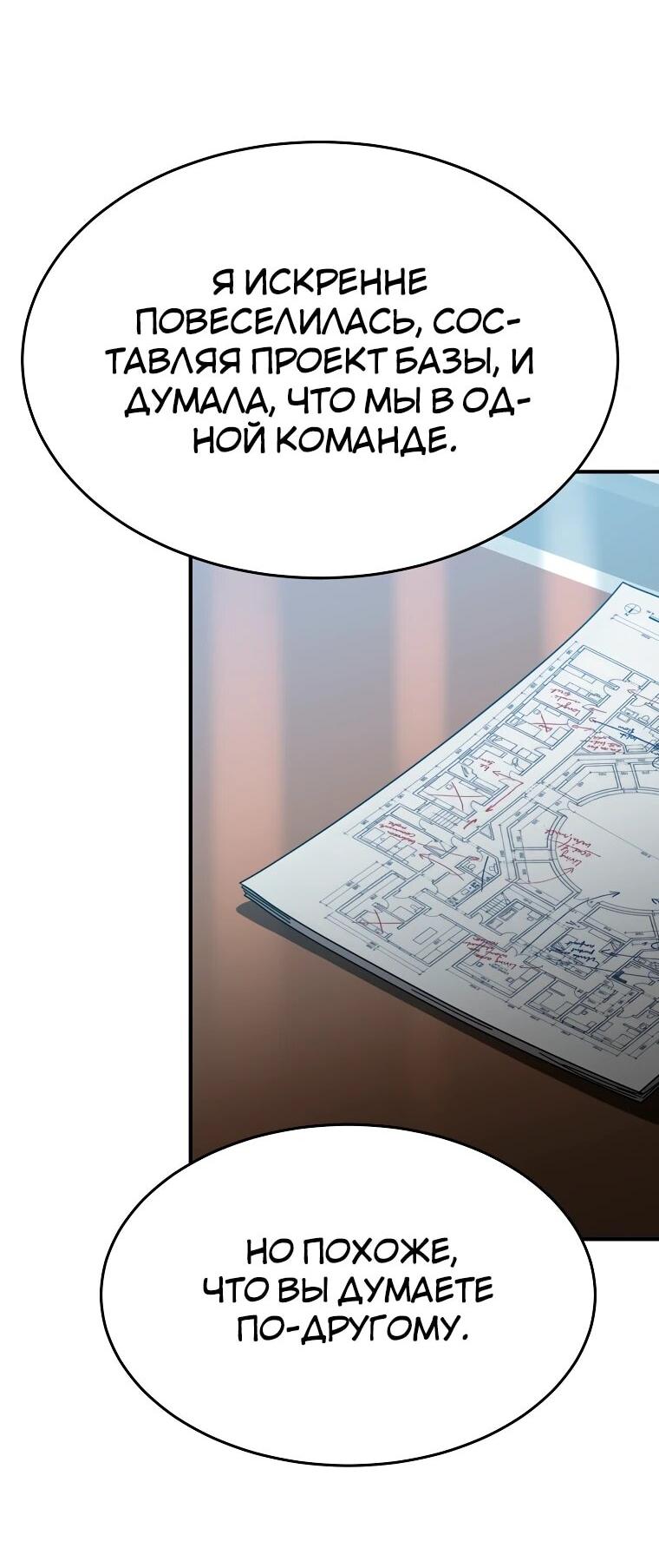 Манга Супертанкер - Глава 50 Страница 25