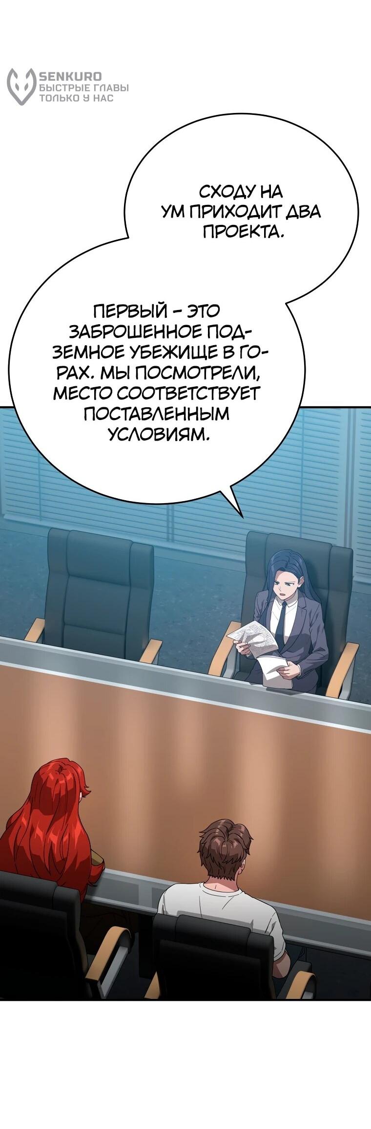 Манга Супертанкер - Глава 50 Страница 17