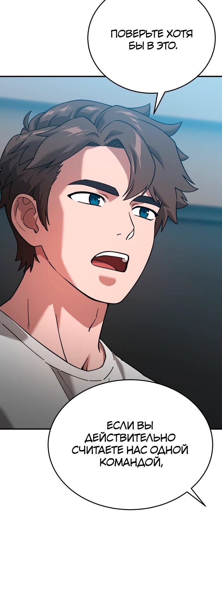 Манга Супертанкер - Глава 50 Страница 29
