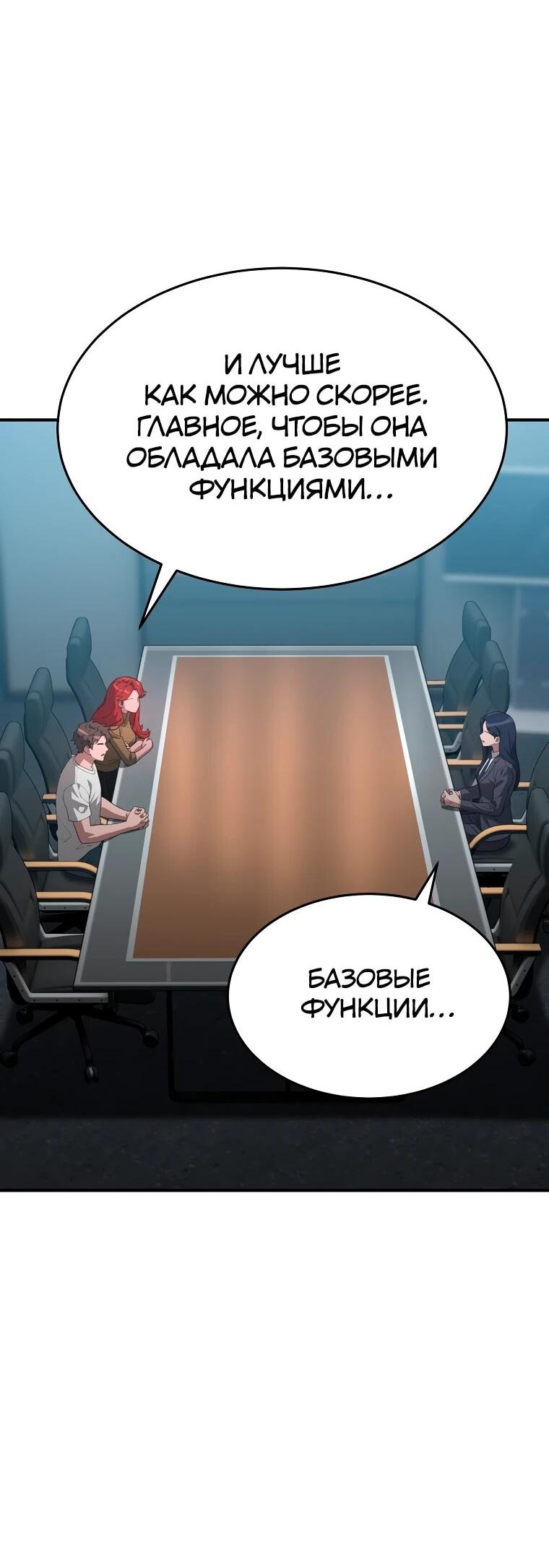 Манга Супертанкер - Глава 50 Страница 10