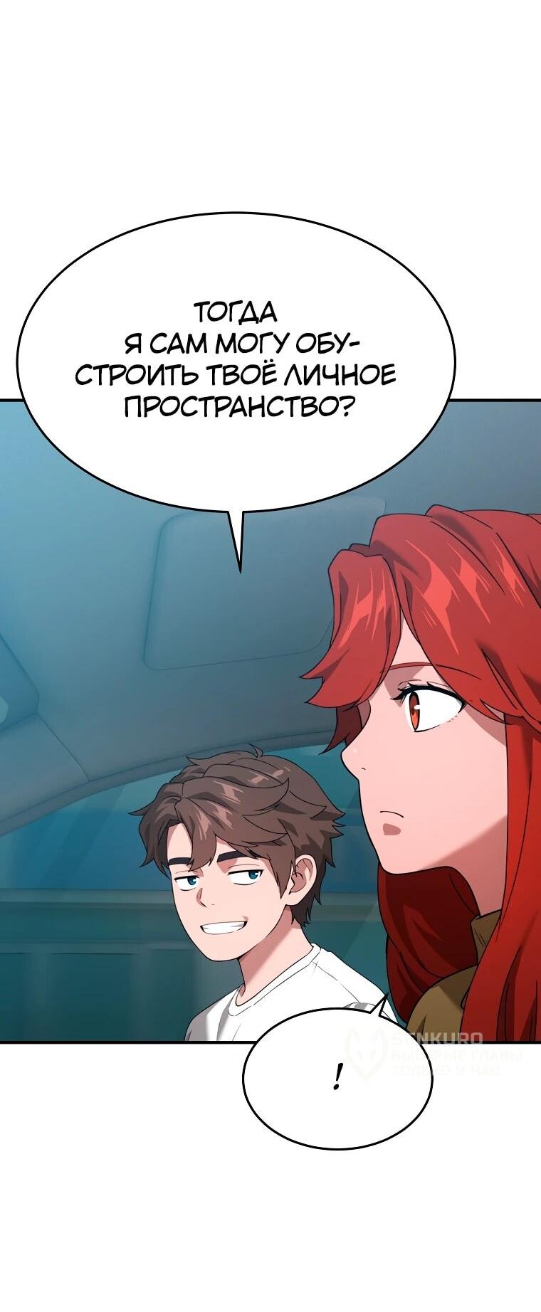 Манга Супертанкер - Глава 50 Страница 4