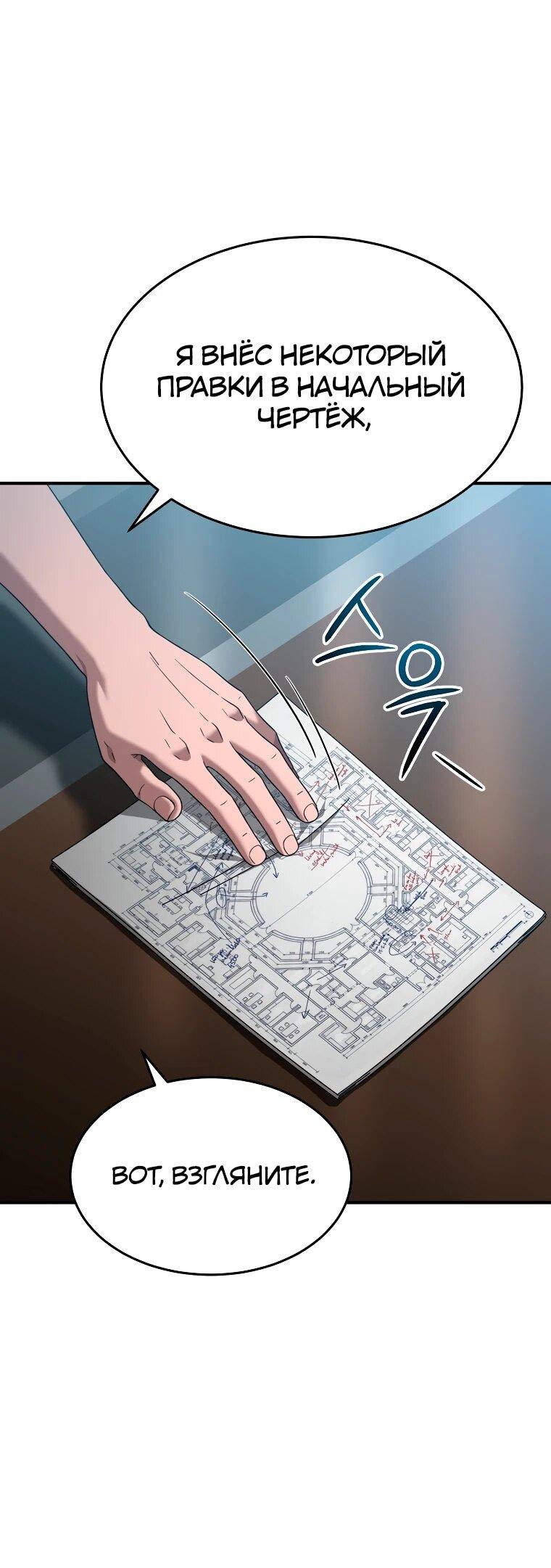 Манга Супертанкер - Глава 50 Страница 11