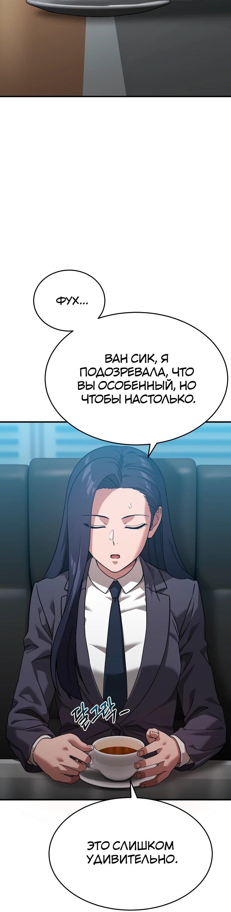 Манга Супертанкер - Глава 50 Страница 40