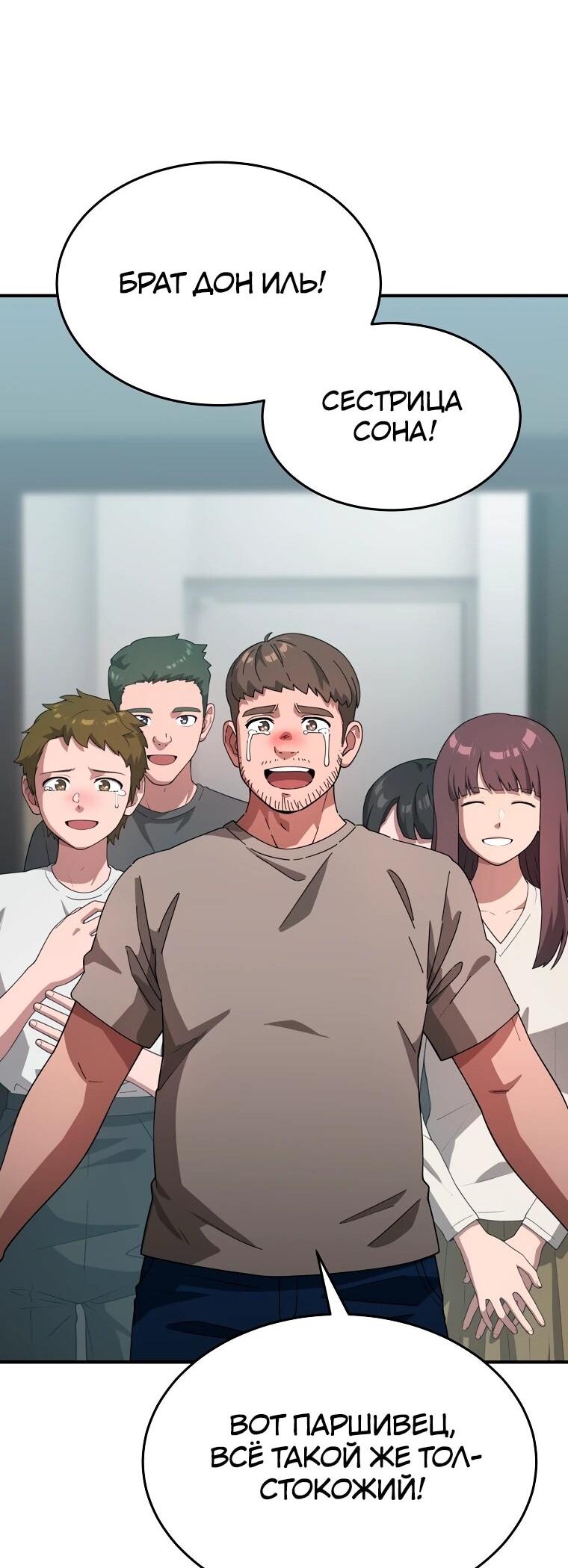 Манга Супертанкер - Глава 50 Страница 53