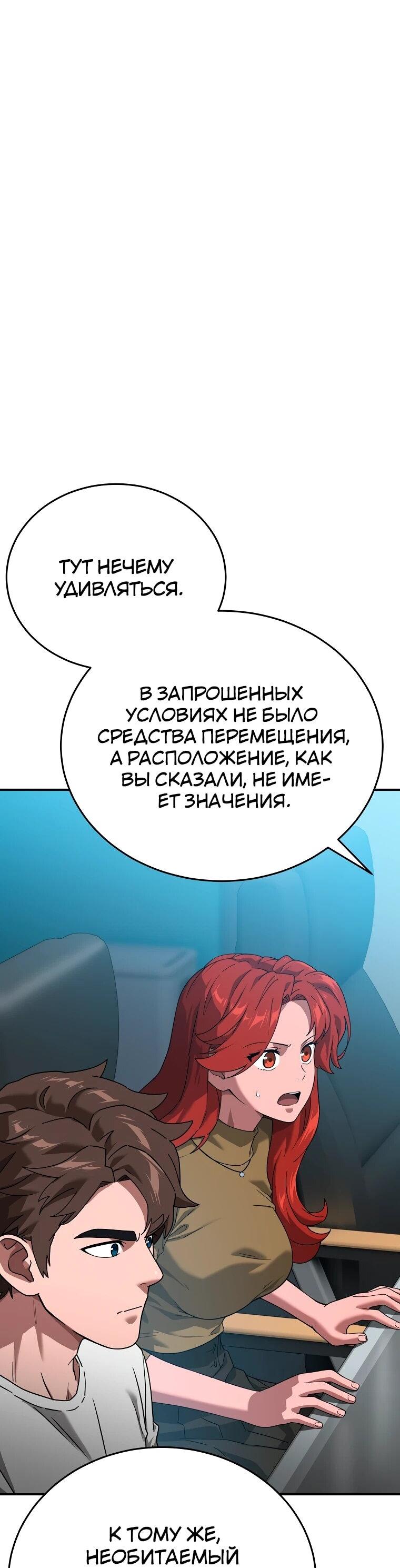 Манга Супертанкер - Глава 50 Страница 22