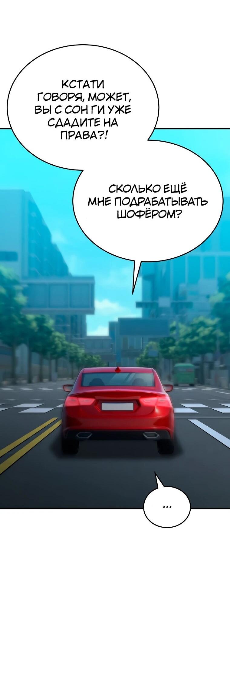 Манга Супертанкер - Глава 50 Страница 61