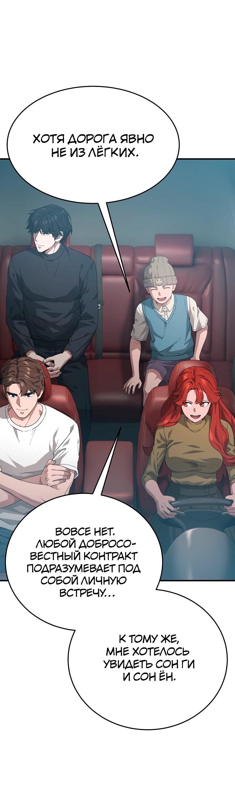 Манга Супертанкер - Глава 50 Страница 59