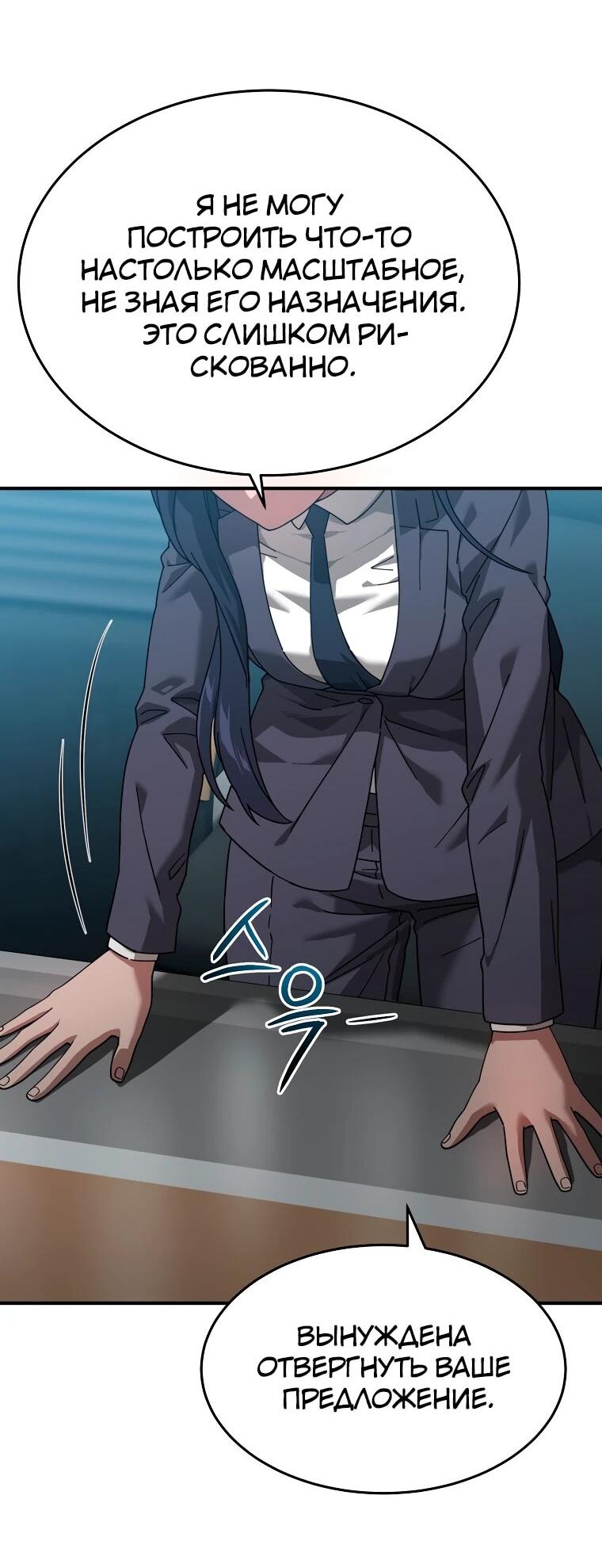 Манга Супертанкер - Глава 50 Страница 26