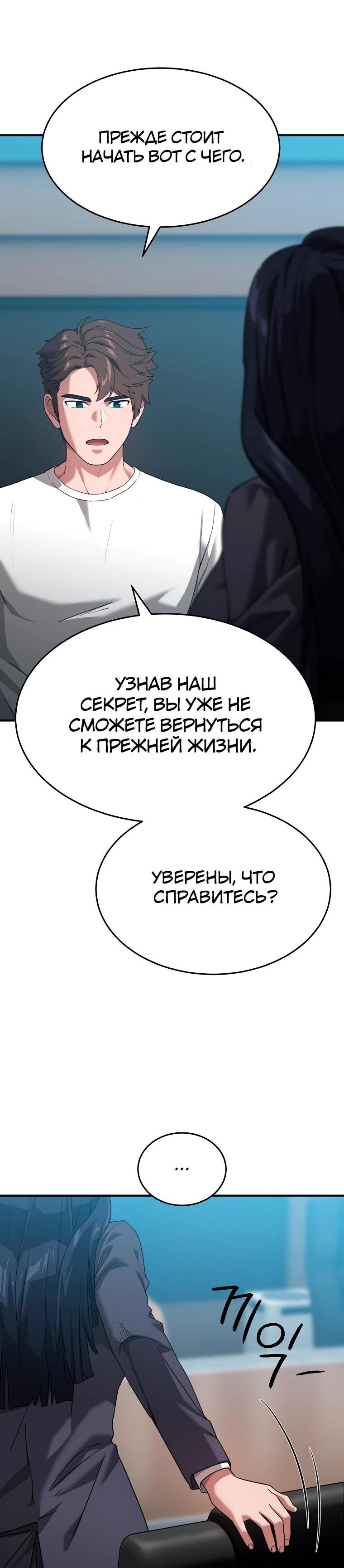 Манга Супертанкер - Глава 50 Страница 33