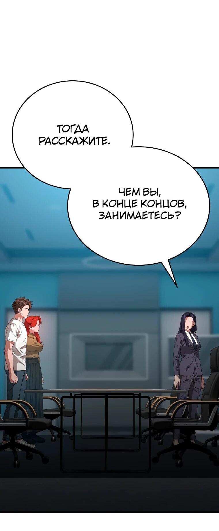 Манга Супертанкер - Глава 50 Страница 30