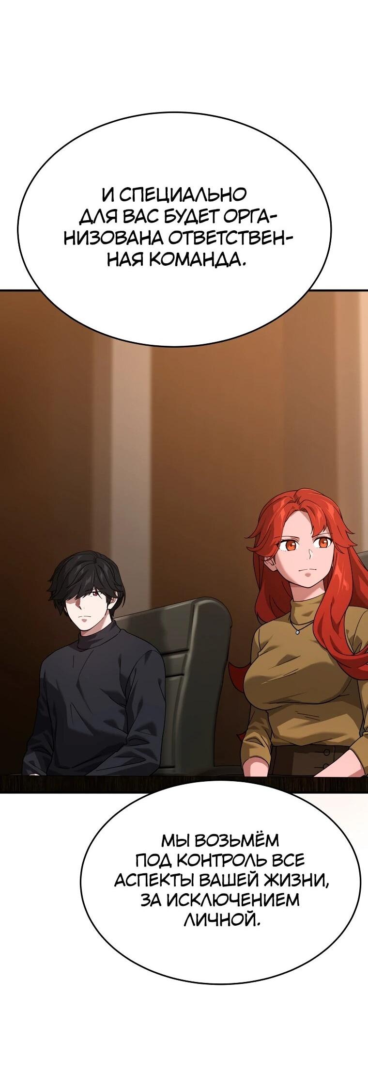 Манга Супертанкер - Глава 50 Страница 64