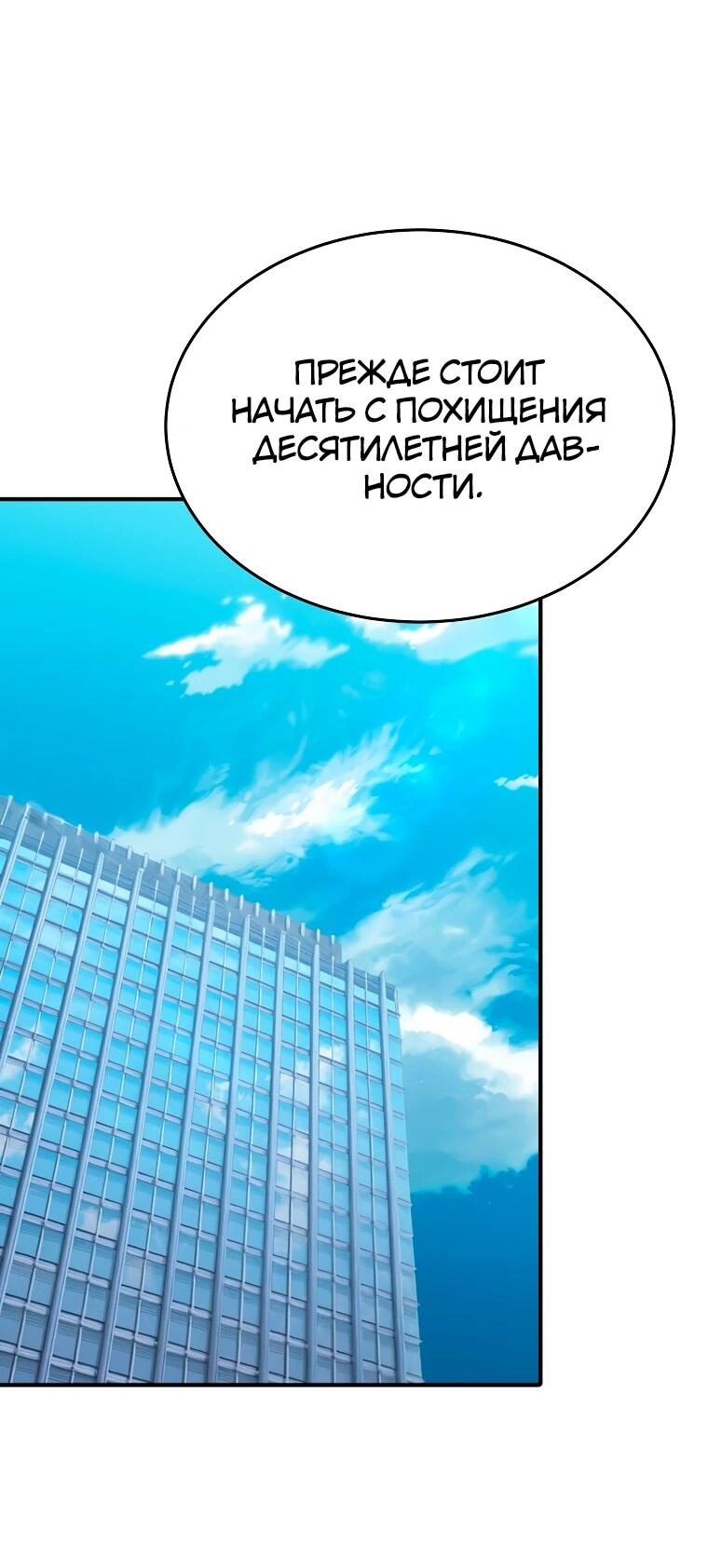 Манга Супертанкер - Глава 50 Страница 38