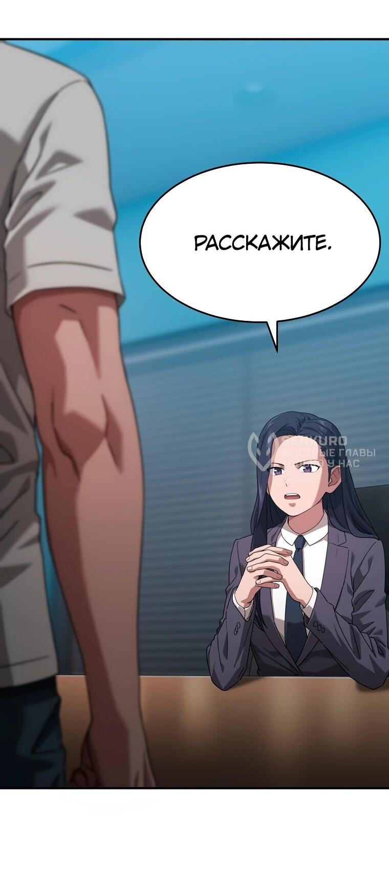 Манга Супертанкер - Глава 50 Страница 35