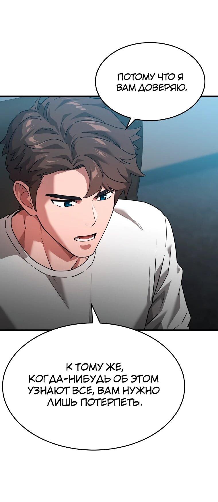 Манга Супертанкер - Глава 50 Страница 42