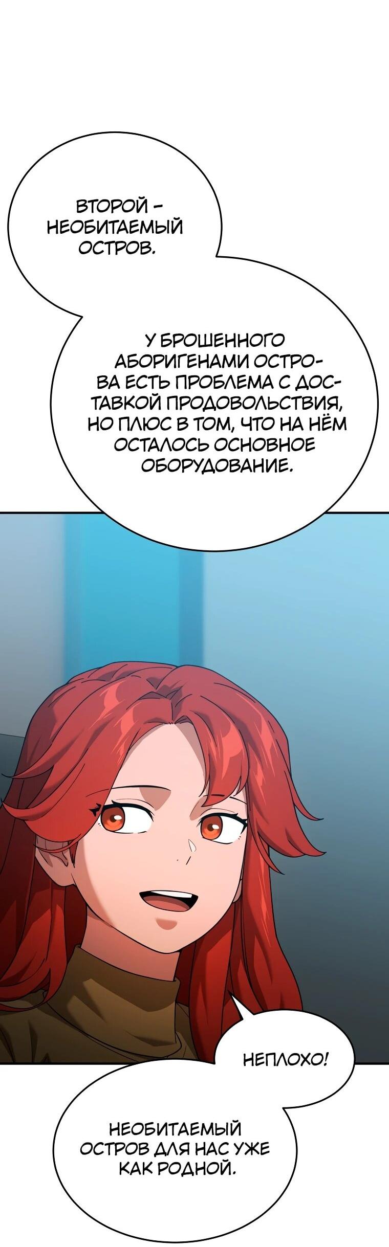 Манга Супертанкер - Глава 50 Страница 18