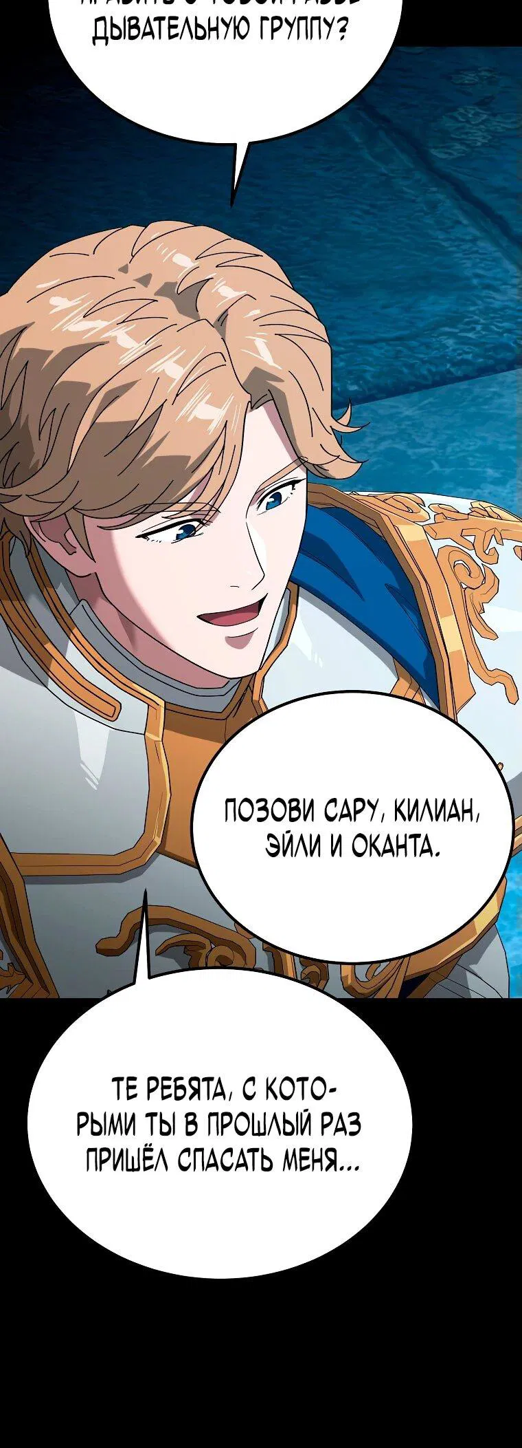 Манга Супертанкер - Глава 20 Страница 50