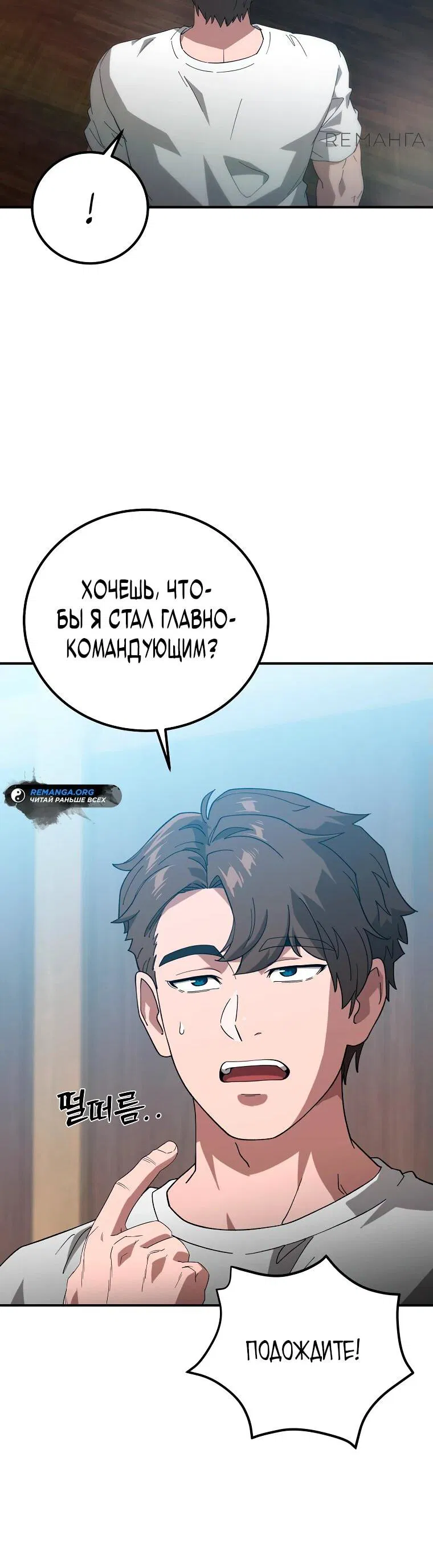 Манга Супертанкер - Глава 19 Страница 35