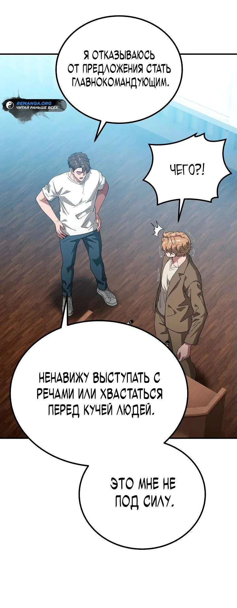 Манга Супертанкер - Глава 19 Страница 57
