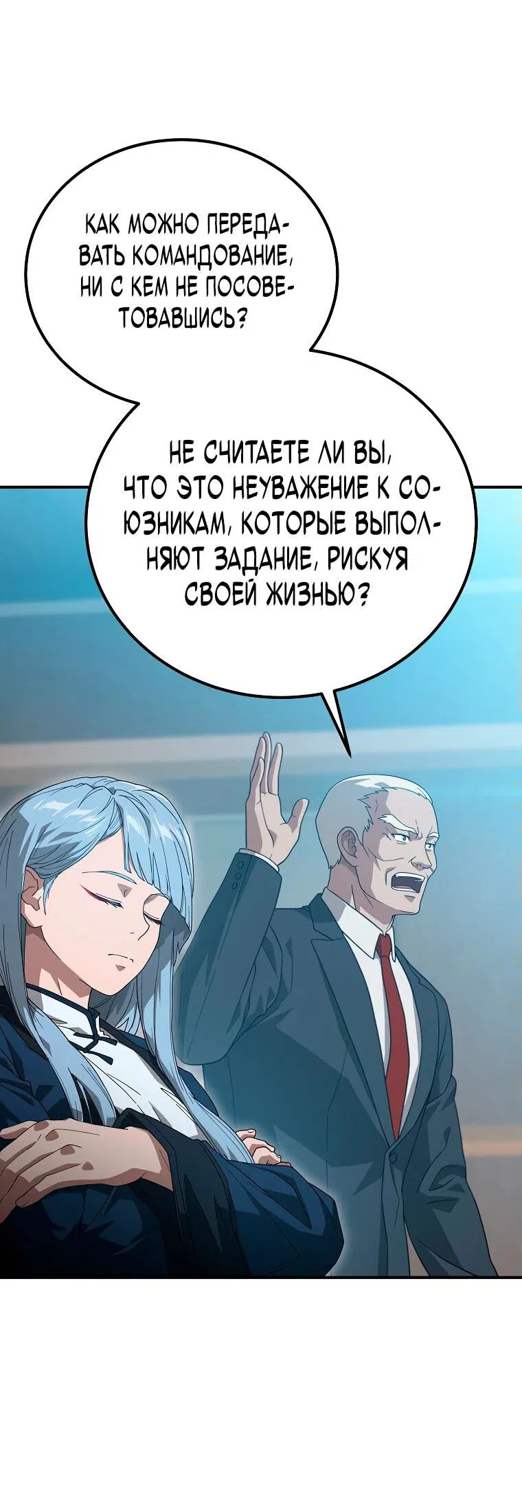 Манга Супертанкер - Глава 19 Страница 36