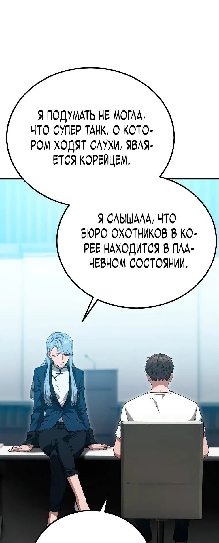 Манга Супертанкер - Глава 19 Страница 69