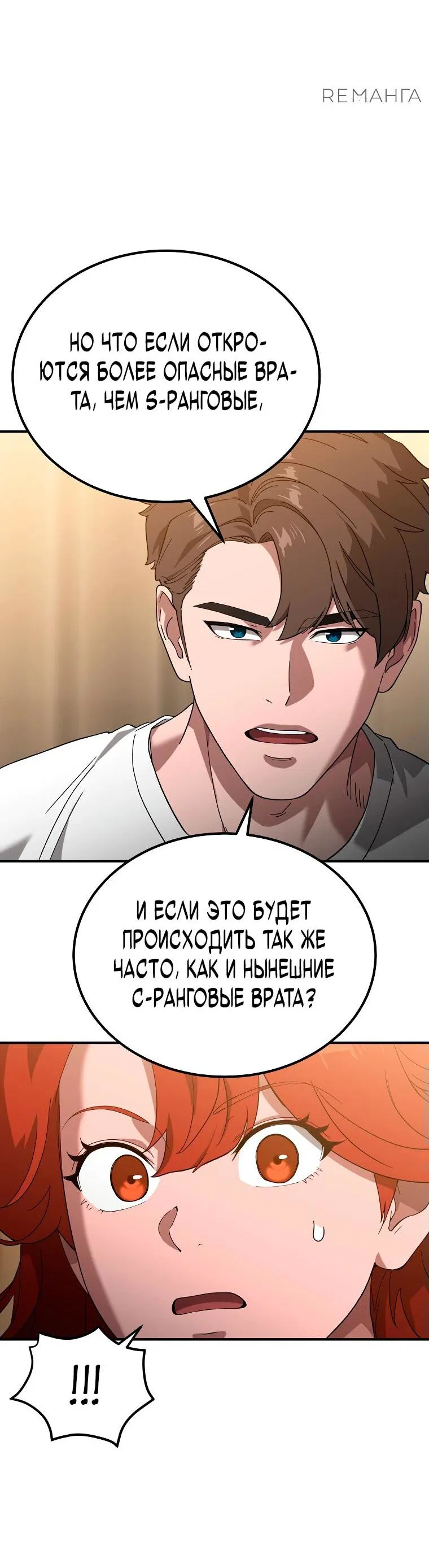 Манга Супертанкер - Глава 19 Страница 7