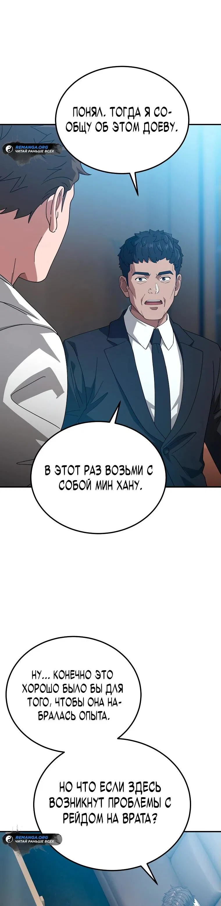 Манга Супертанкер - Глава 18 Страница 10