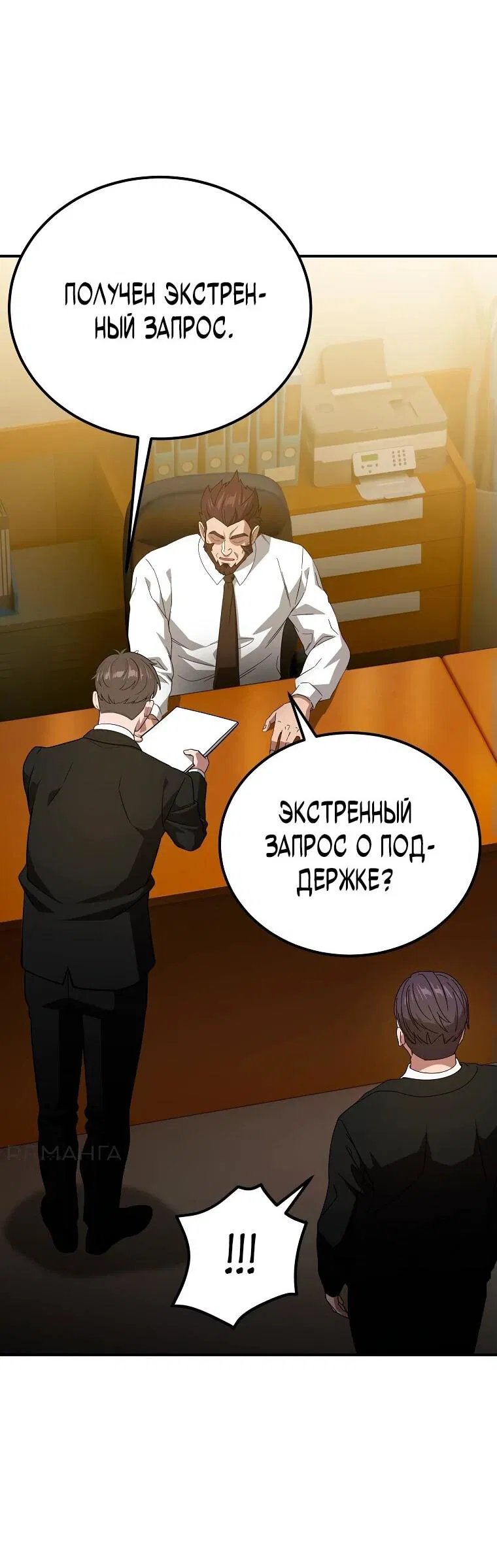Манга Супертанкер - Глава 18 Страница 2