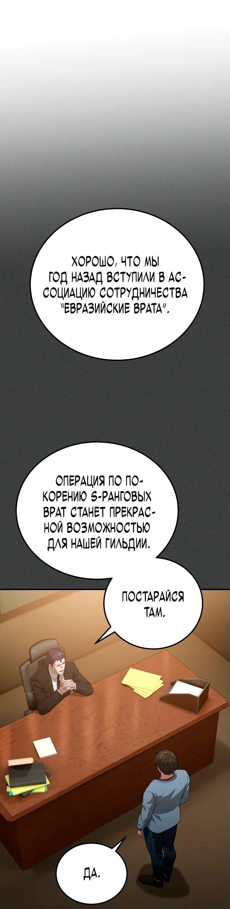 Манга Супертанкер - Глава 18 Страница 24